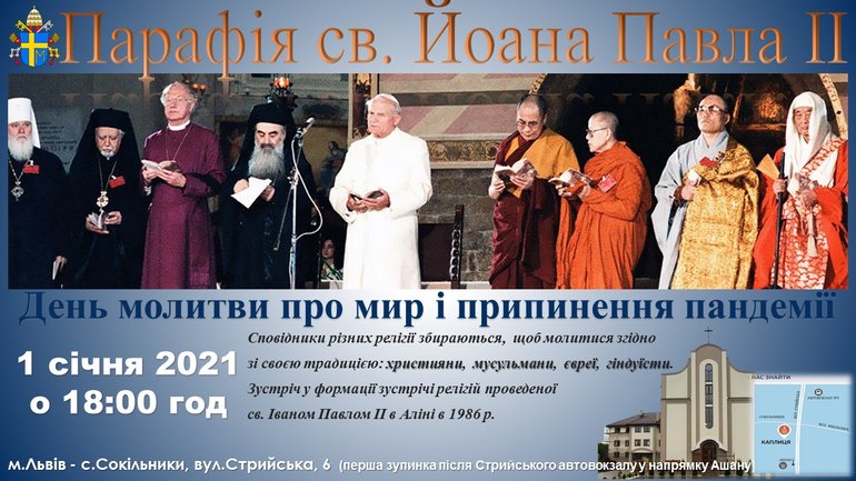 У Львові відбудеться екуменічна молитва за мир та припинення пандемії - фото 1