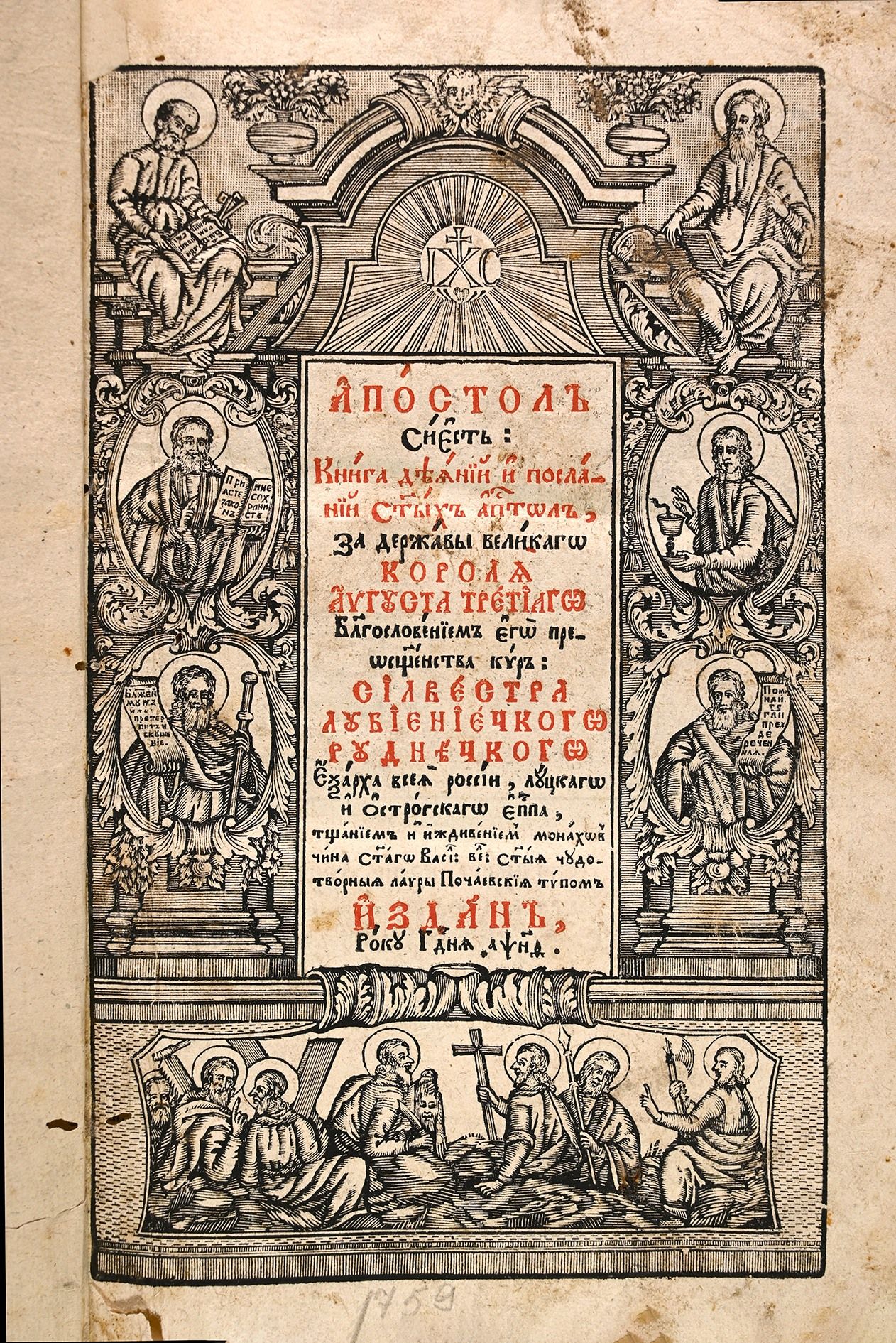 Унікальне видання –  “Апостол” 1759 року випуску, оцифрували - фото 115814