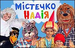 Містечко Надія
