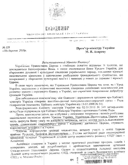 УПЦ лобіює бізнес-вумен