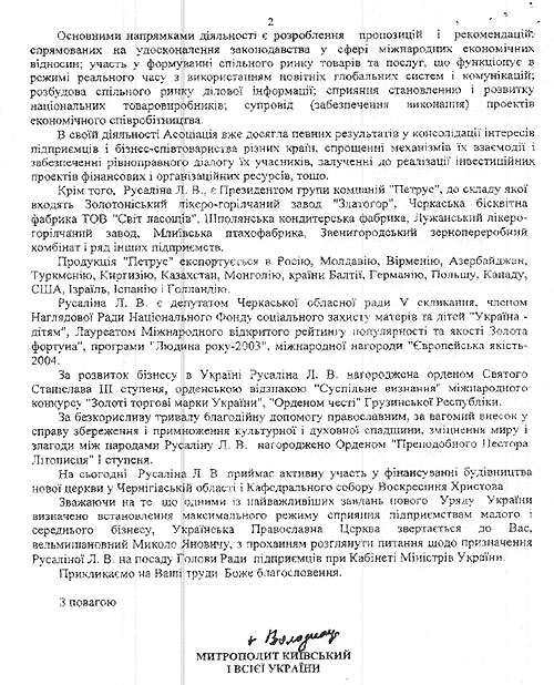 УПЦ лобіює бізнес-вумен УПЦ лобіює бізнес-вумен