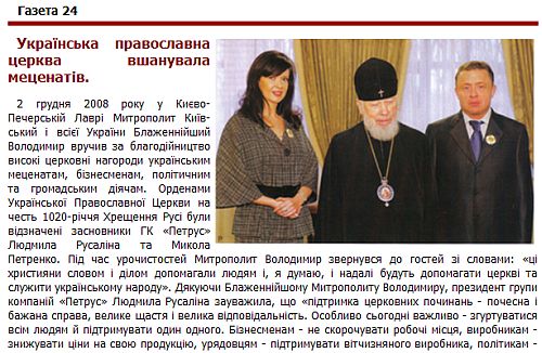 УПЦ лобіює бізнес-вумен УПЦ лобіює бізнес-вумен