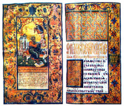 Пересопницьке-Євангеліє.jpg