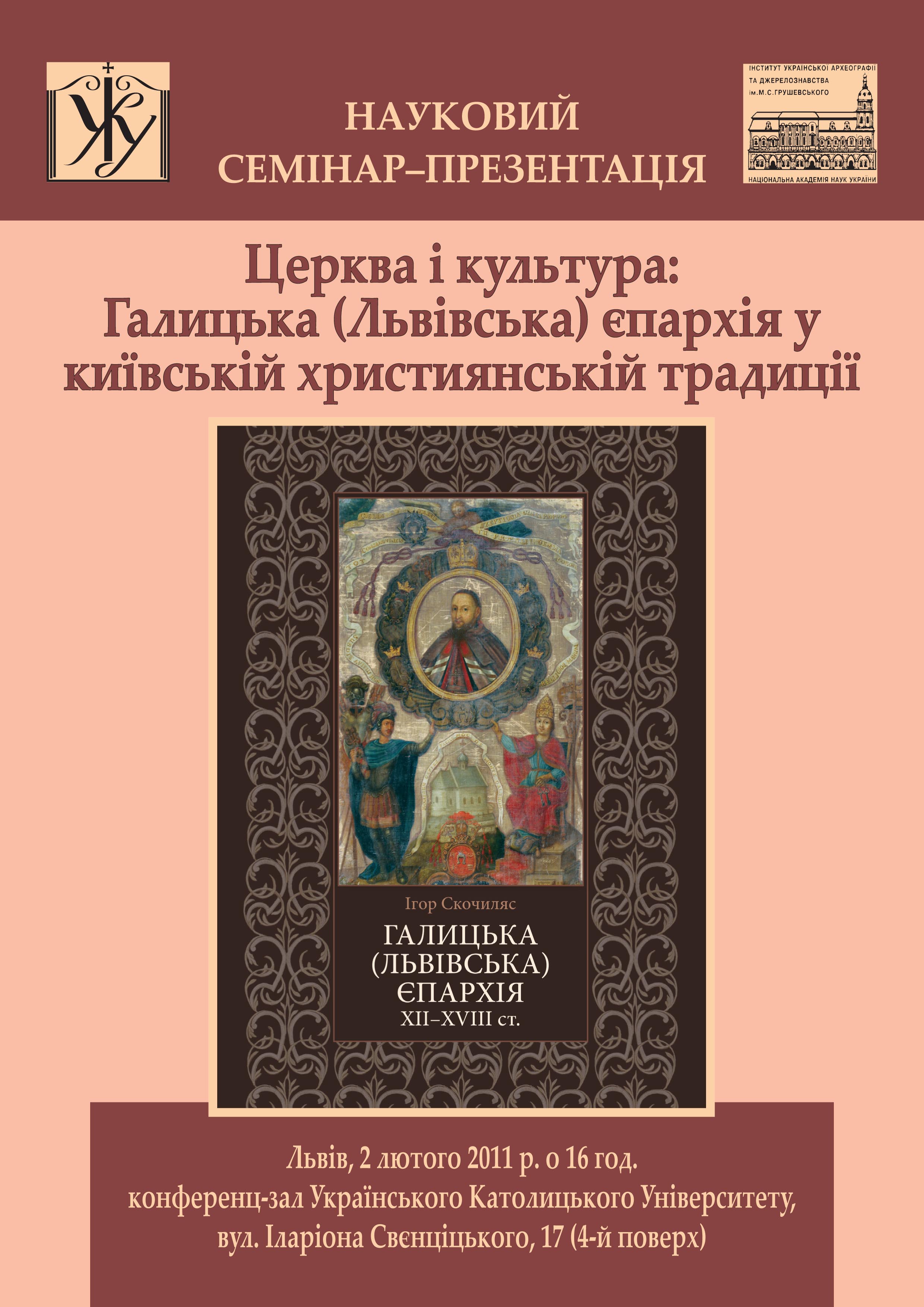 Seminar-Prezentacia_Oholoshennia.jpg