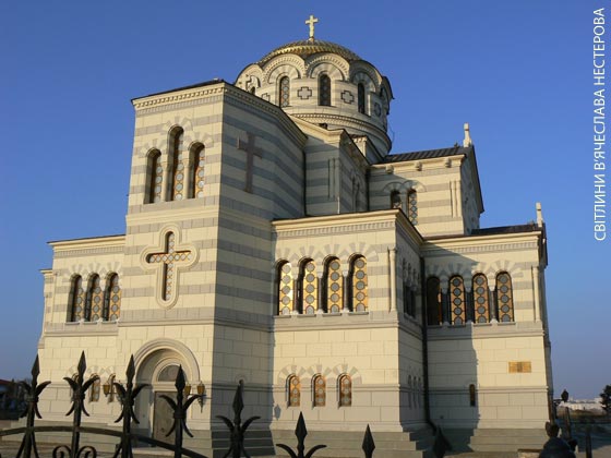 Володимирський собор Херсонесу