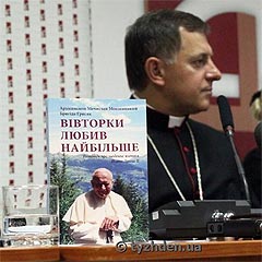 Книга про блаж. Івана Павла ІІ. Презентація