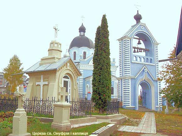 Церква св. Онуфрія