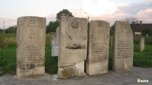 Юдейський цвинтар в Белзі