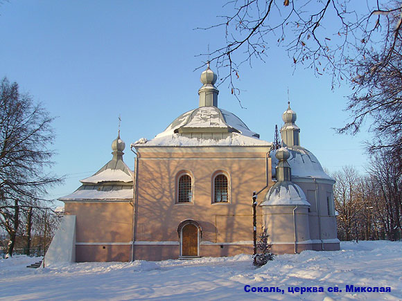 Церква св. Миколая в Сокалі