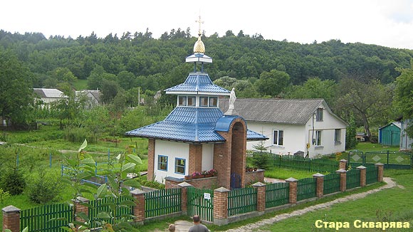 Джерело в Старій Скваряві