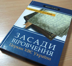украинские пятидесятники также издали учебное пособие об основах вероучения ЦХВЕУ