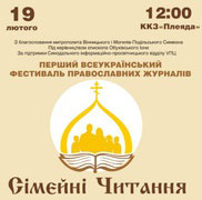 Фестиваль православных журналистов