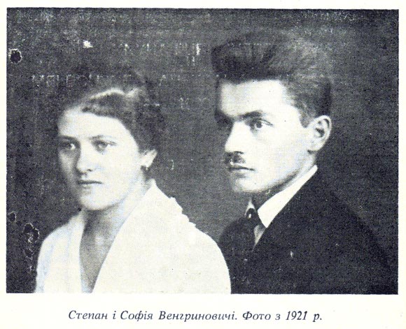 Степан і Софія Венгриновичі