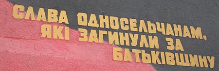 Радянсько-націоналістичний пам'ятник у Добросині