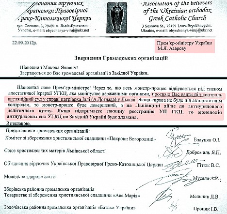 Уривок листа симпатиків Догнала до прем’єра Азарова, в якому вони попереджають про «антиурядові сили УГКЦ»