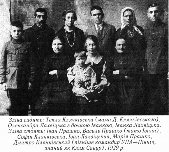 Сім’ї Прашків та Клячківських у 1929 році
