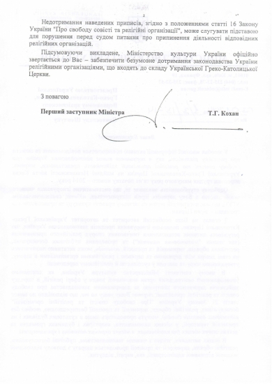 Офіційний лист Міністерства культури України від 03.01.2014 року (№ 1/3/13-14) за підписом Тимофія Кохана