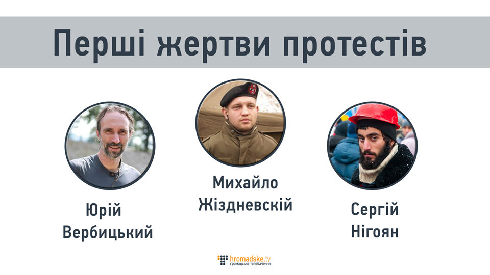 жертви_свободи.jpg