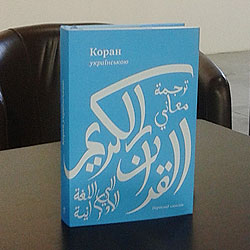 Коран українською