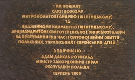 Пам’ятна таблиця в Унівській лаврі, котру встановив професор Адам Ротфельд. Джерело: архів Шептицьких Пам’ятна таблиця в Унівській лаврі, котру встановив професор Адам Ротфельд. Джерело: архів Шептицьких