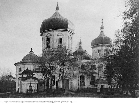 Преображенський Курязький монастир (середина XVII століття) – Курязька виховна колонія