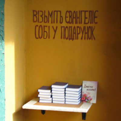 Євангеліє у подарунок