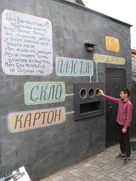 Екосмітник