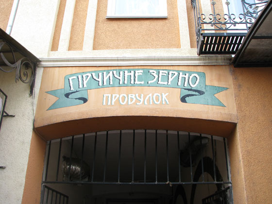 Провулок 