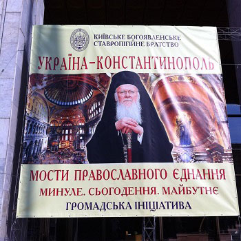 науково-практична конференція “Константинопольський Патріархат в історії України”