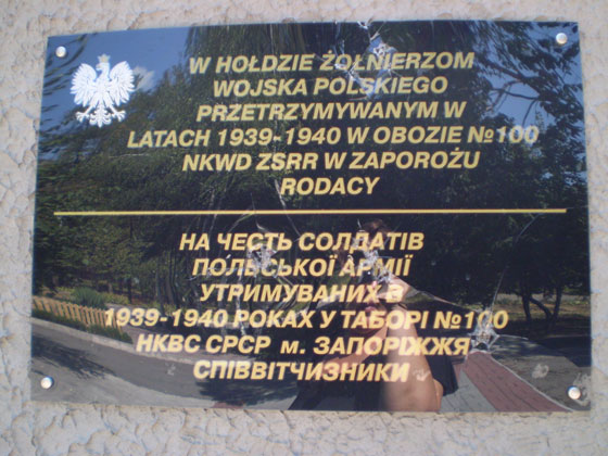 Пам'ятна дошка біля запорізького костелу Пам'ятна дошка біля запорізького костелу