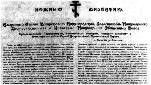 Декларація митрополита Сергія