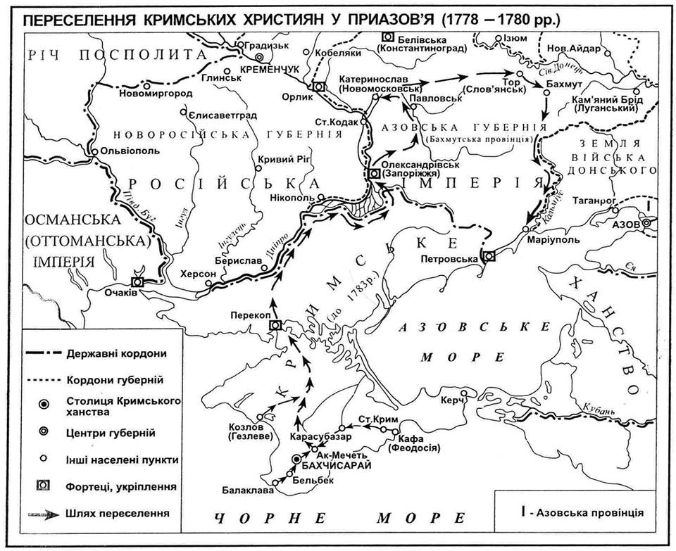 Мапа переселення кримських християн у 18 ст.