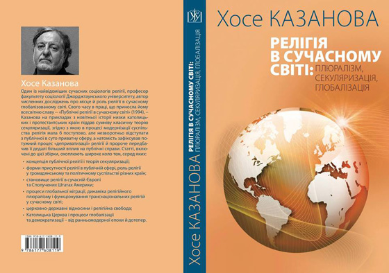 Хосе Казанова «Релігія в сучасному світі: плюралізм, секуляризація, глобалізація»