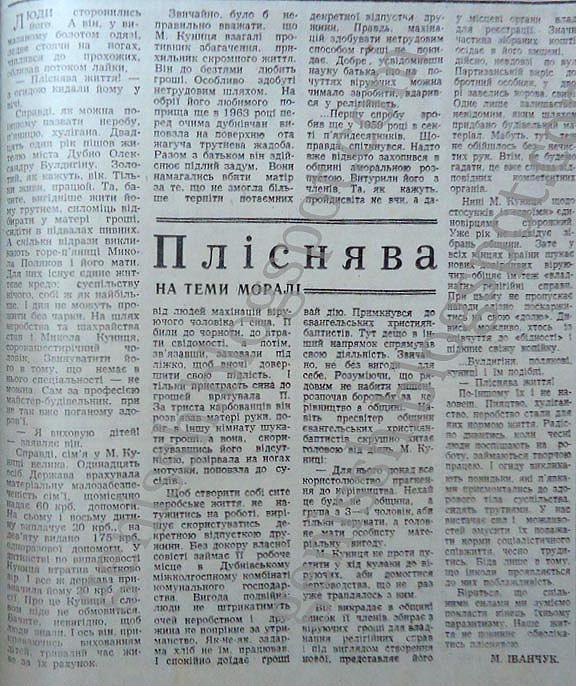 Замовницька стаття в районній газеті про Миколу Куницю