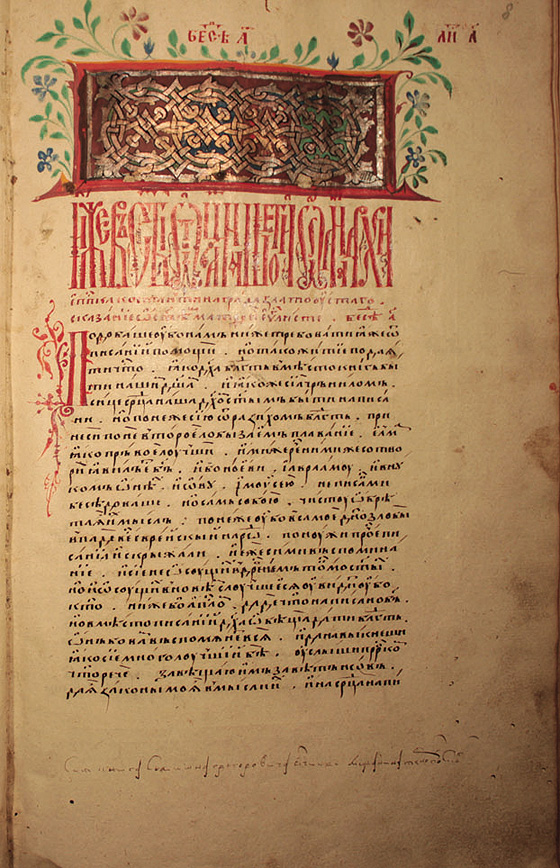 Бесіди св. Іоана Золотоустого. [Б. м.], XVII ст. Рукопис.