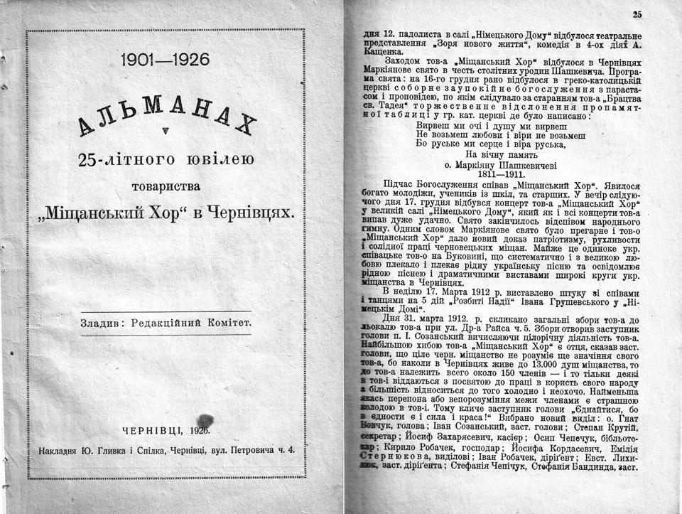 альманах 25-літнього ювілею товариства «Міщанський хор у Чернівцях»