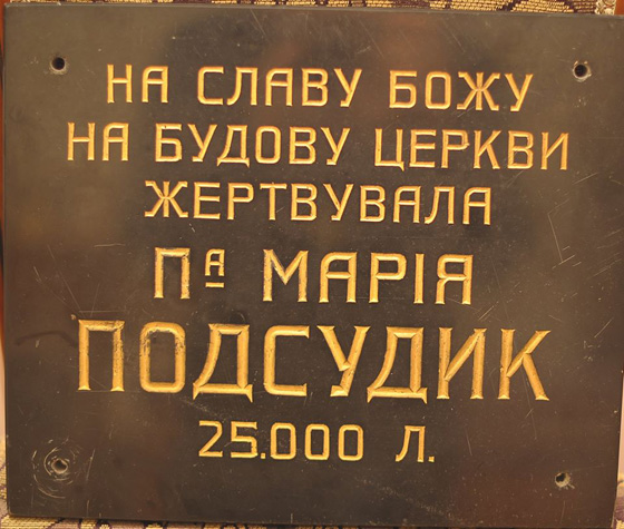 пам’ятка про пожертву на будівництво церкви пані Марії Подсудик