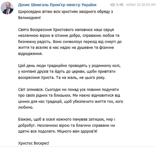 Оригінальне вітання від Шмигаля Оригінальне вітання від Шмигаля