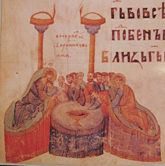 Тайна вечеря, мініатюра Київського псалтиря, 1397