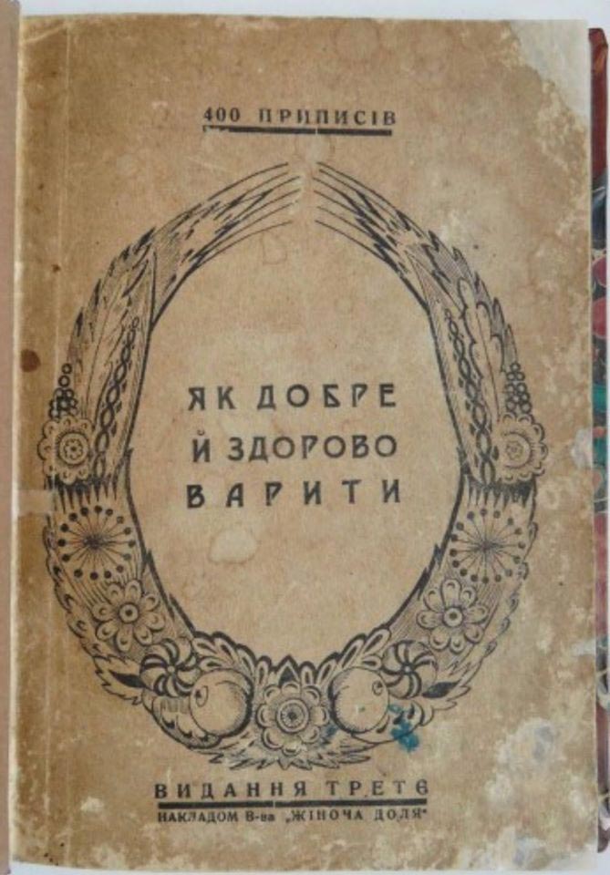 Так виглядала книжка у 1938 році