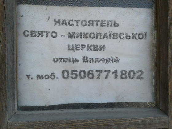 контакти настоятеля