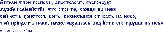 Вознесіння Господнє