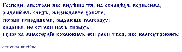 Вознесіння Господнє