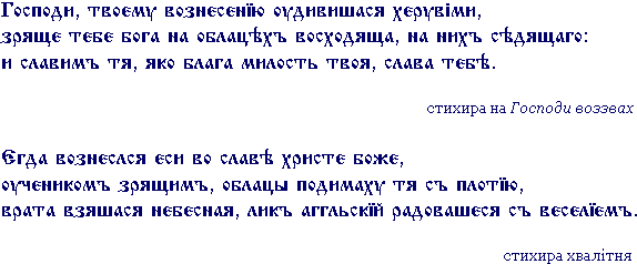 Вознесіння Господнє