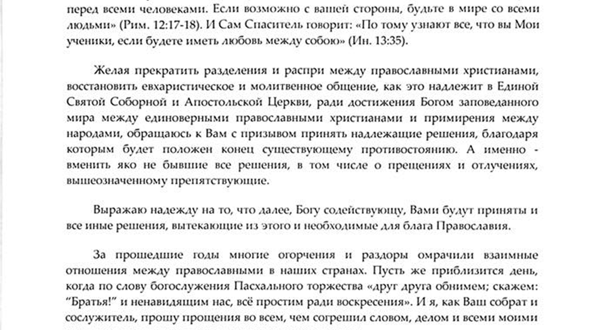 Письмо преосвященному съезду, или Как Патриарх Филарет озадачил Московский  Патриархат - РИСУ