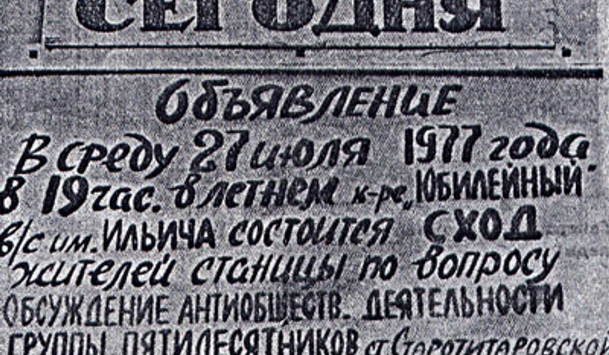 Как в СССР КГБ с верующими работал - РИСУ