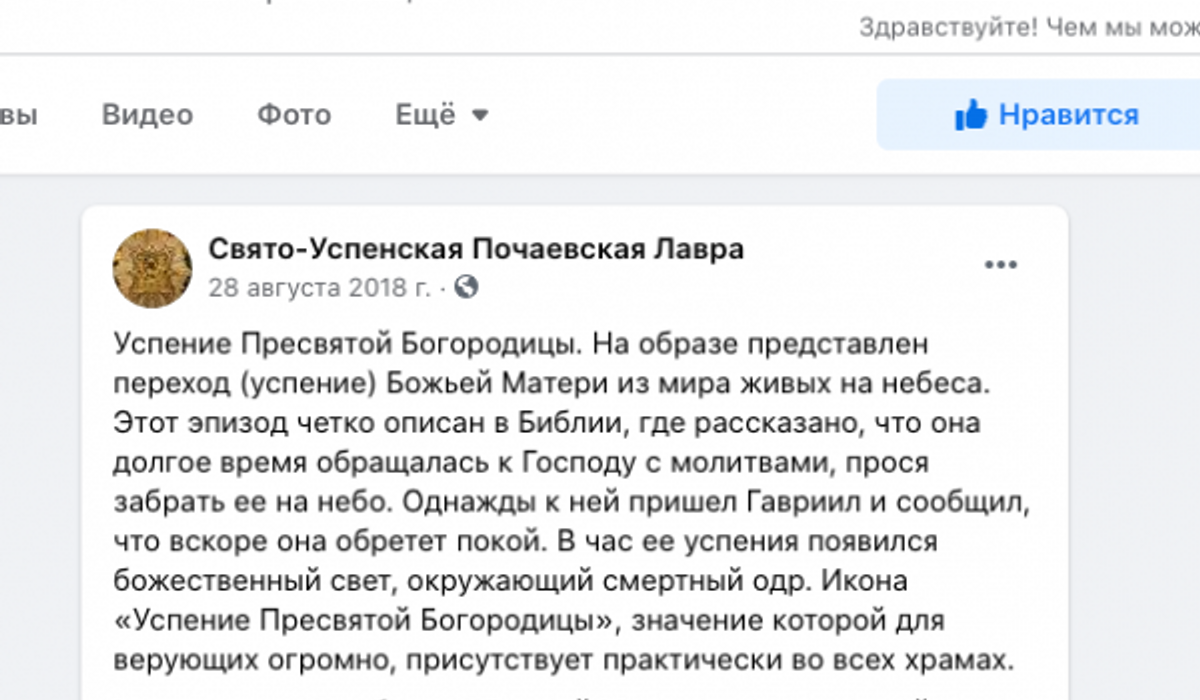 Почаевские монахи утверждают, что Успение Богородицы 