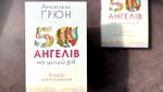 Ангели, що наповнюють життя