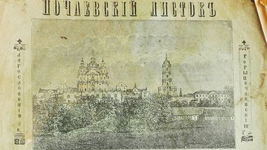"Почаєвскій лісток", 1912 р.
