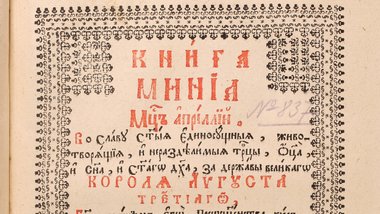 Мінея, Почаїв, друкарня Лаври, 1761 р.